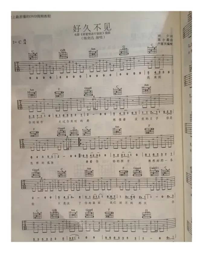 好久不见（吉他谱）