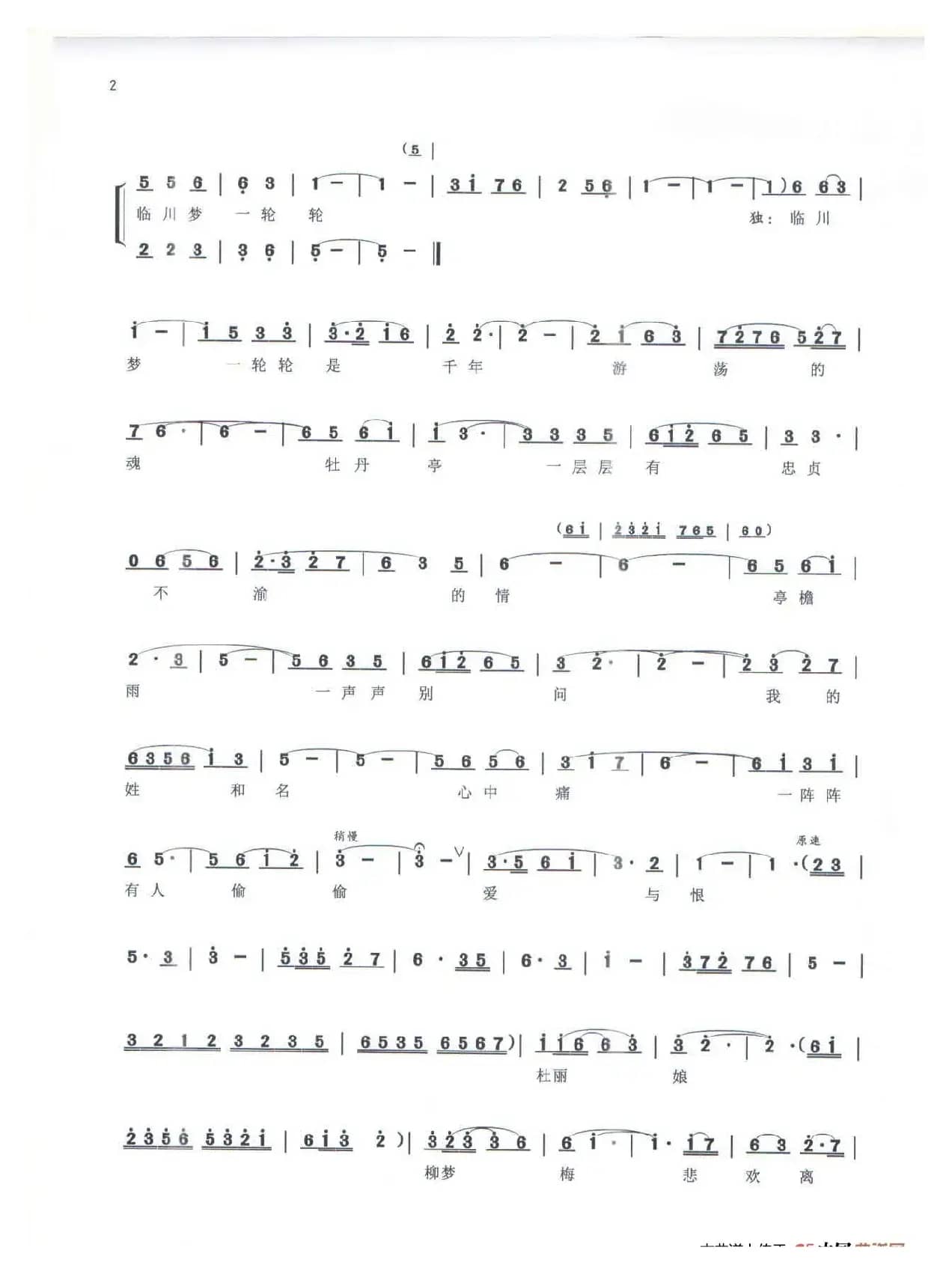 《牡丹亭》（独唱、伴唱歌曲）