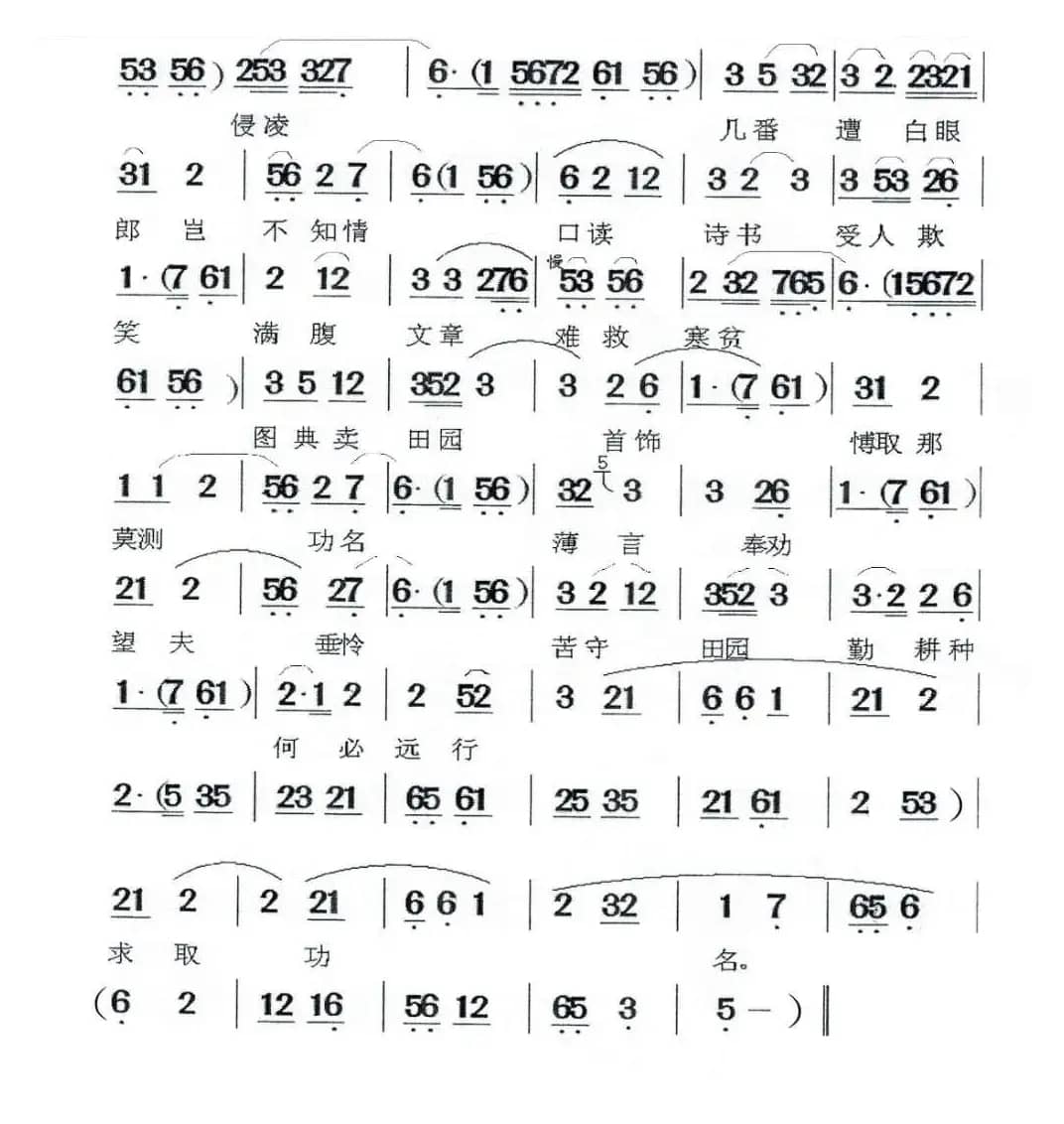 [闽剧]苏秦假不第