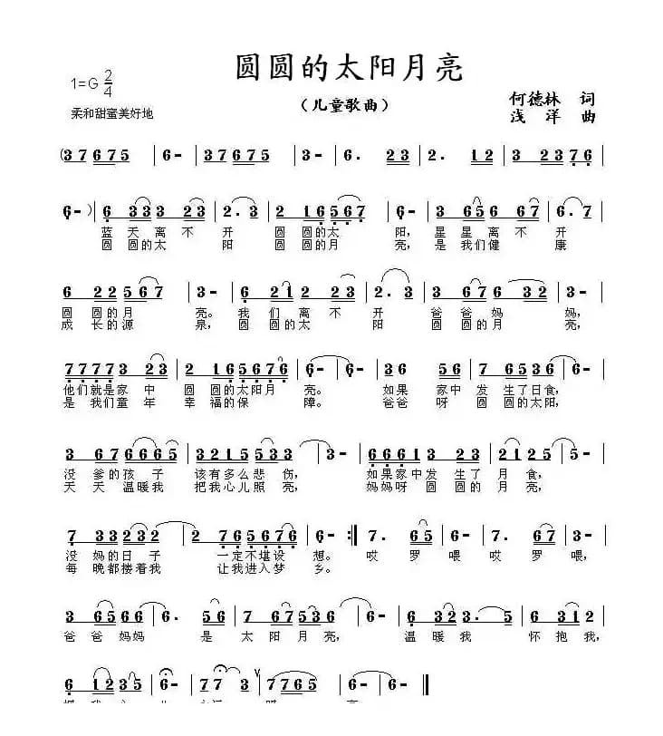 圆圆的太阳月亮