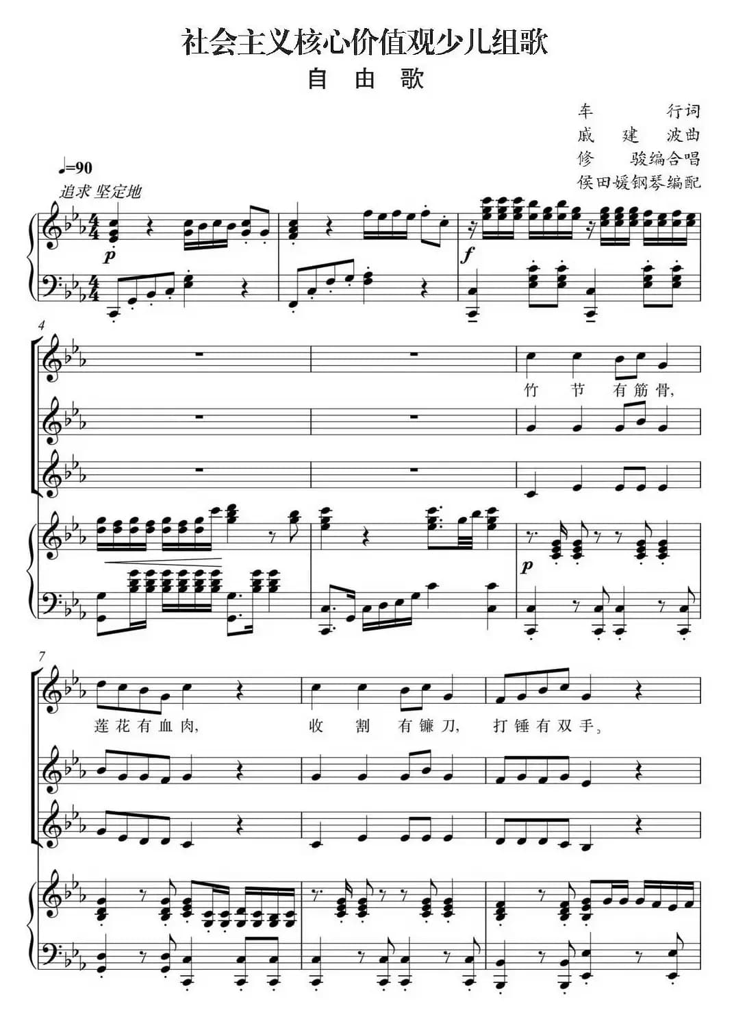 社会主义核心价值观少儿组歌：自由歌（正谱）