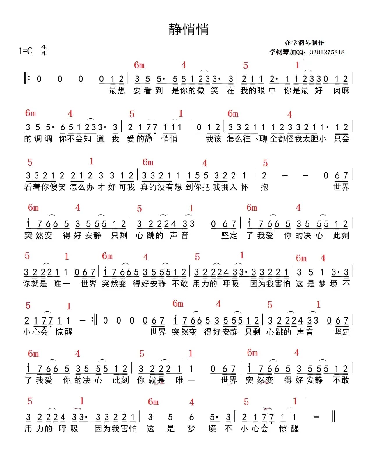 静悄悄（和弦伴奏谱）