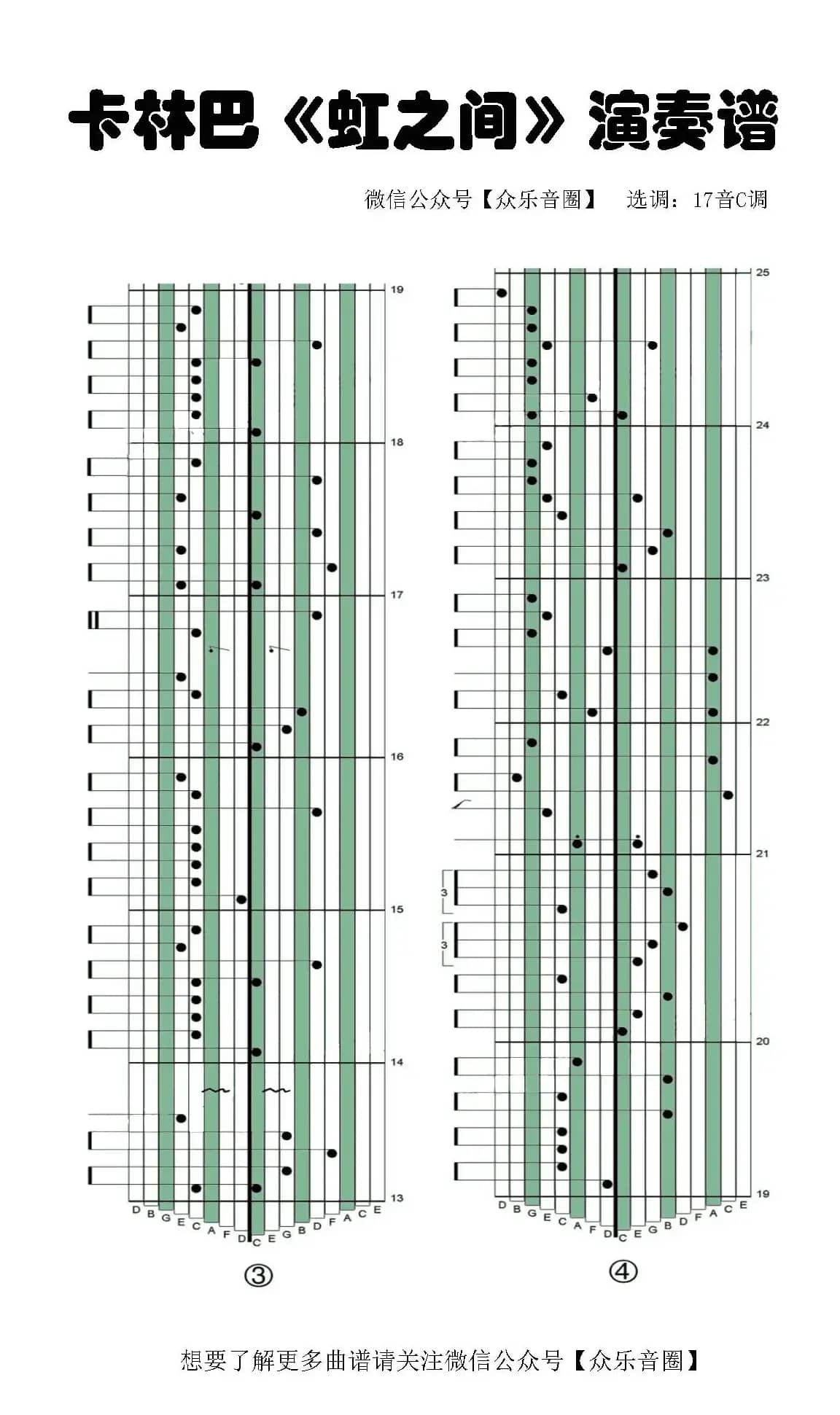 虹之间（拇指琴卡林巴琴专用谱）