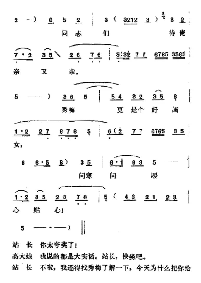 [吕剧]春风送暖（全剧之第三场）