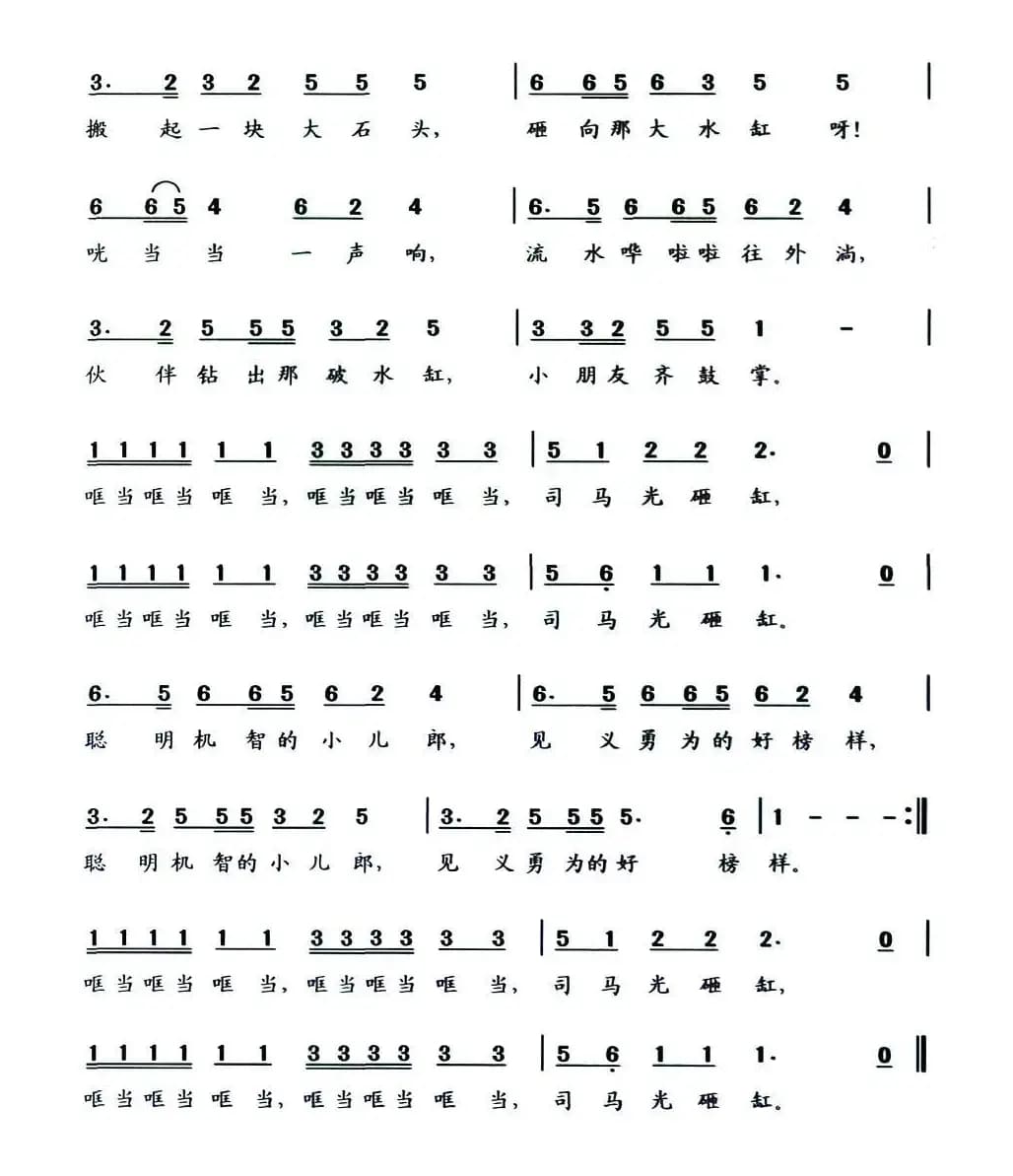 司马光砸缸(宋小明词 李昕曲)