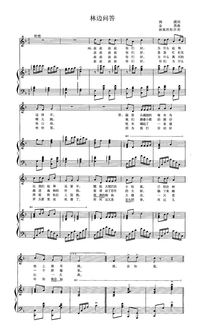 林边问答（正谱）