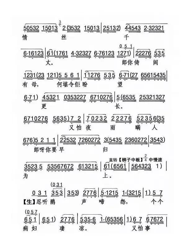 胡不归之慰妻（粤曲）