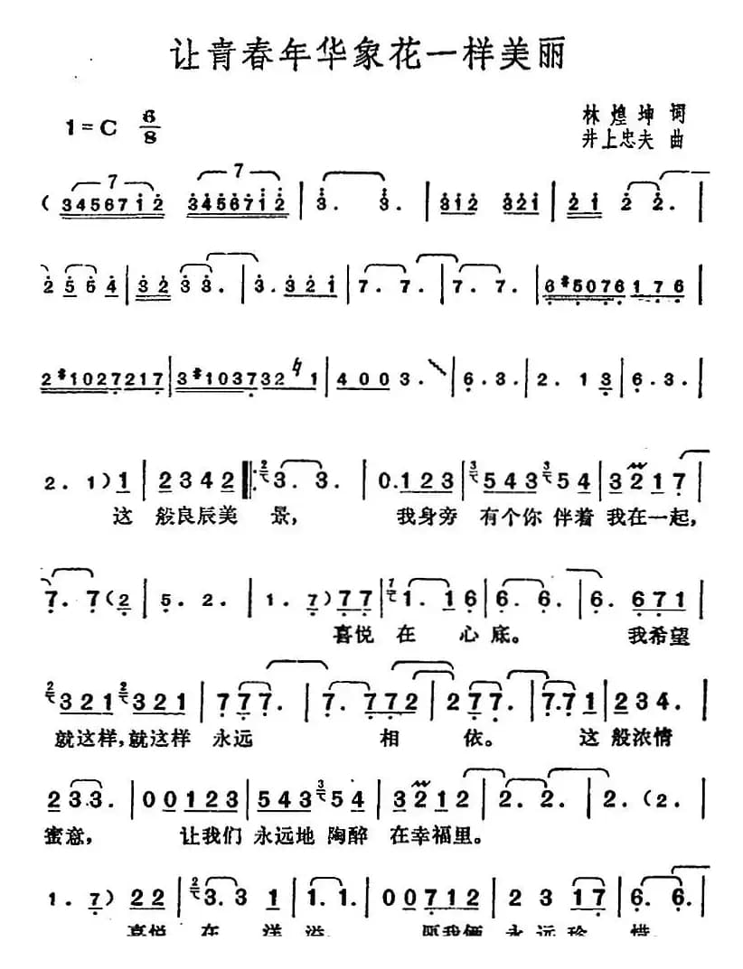 邓丽君演唱金曲：让青春年华象花一样美丽