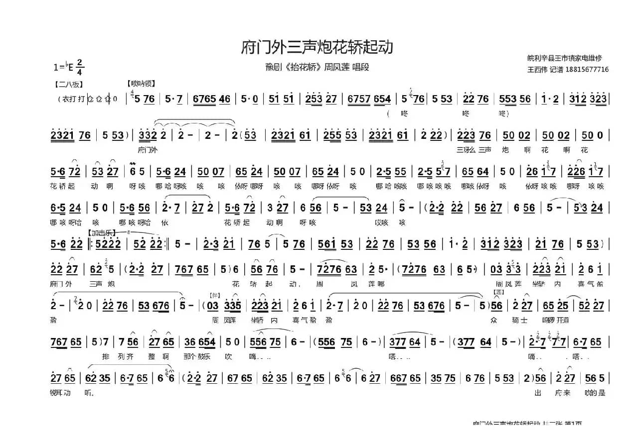 府门外三声炮花轿起动（《抬花轿》周凤莲唱段）