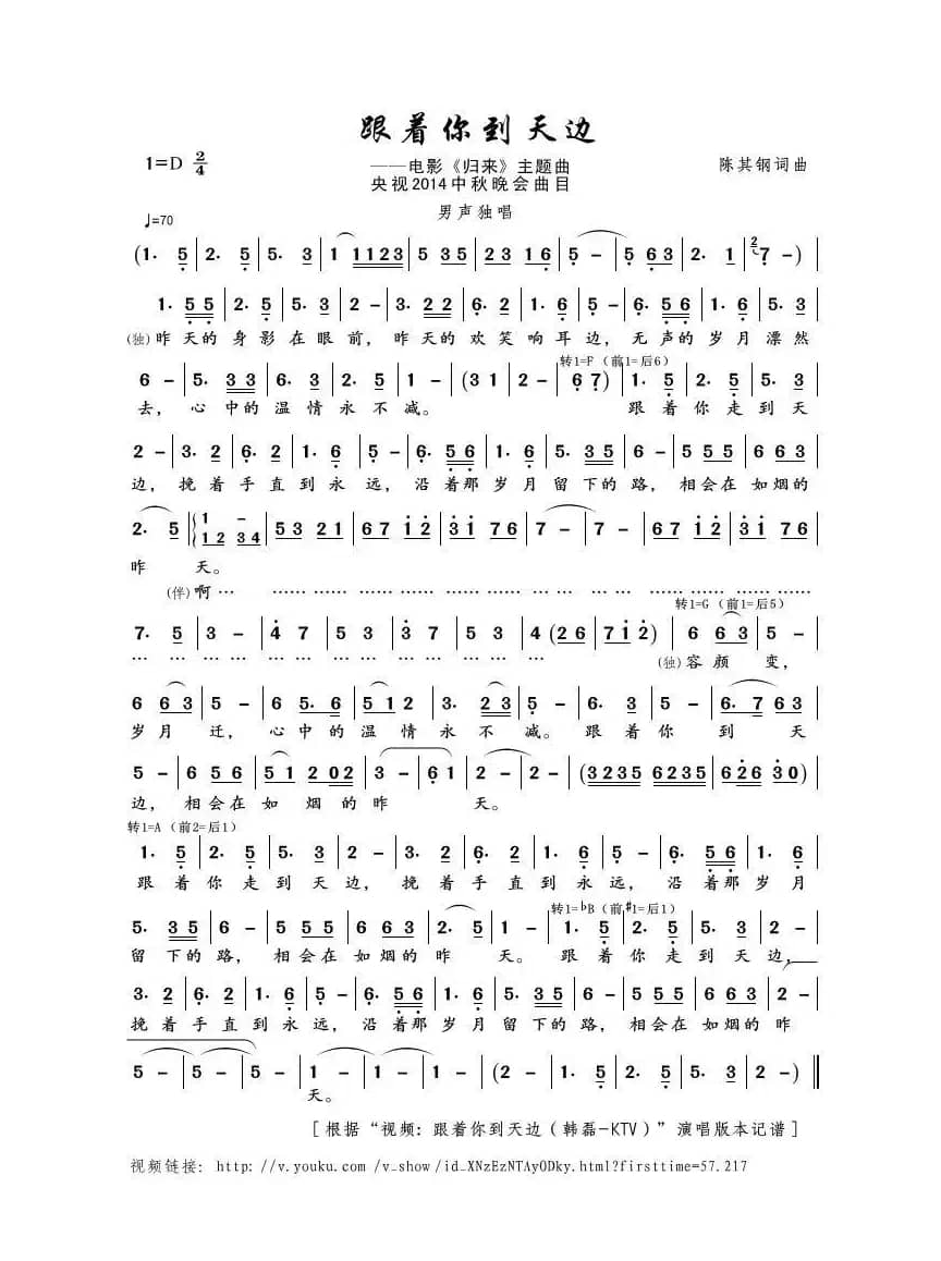 跟着你到天边（陈其钢词曲）