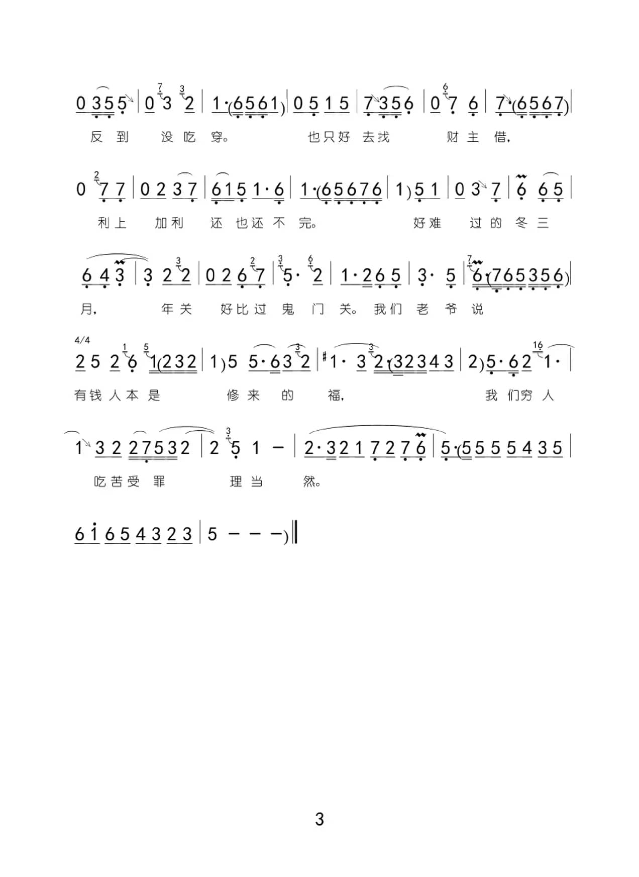 寒冬将近又过年（选自评剧《祥林嫂》）