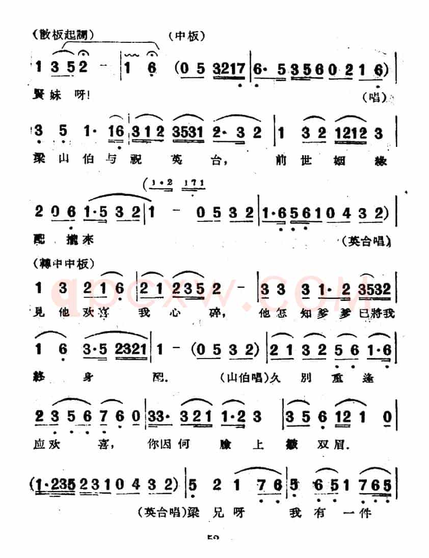 楼台会（电影越剧《梁山伯与祝英台》选曲）