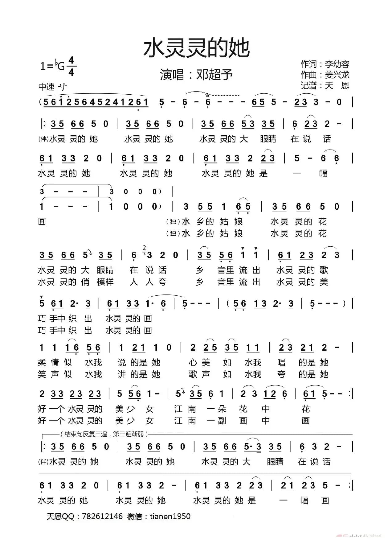 水灵灵的她-完整版