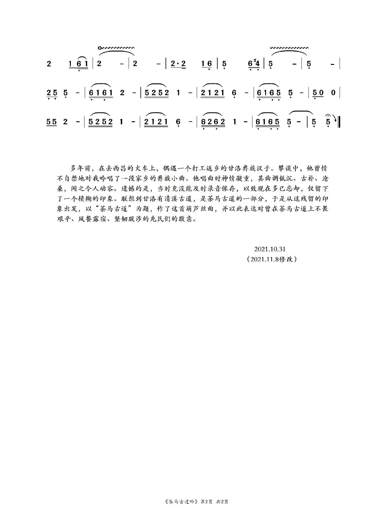 茶马古道吟（葫芦丝独奏曲）