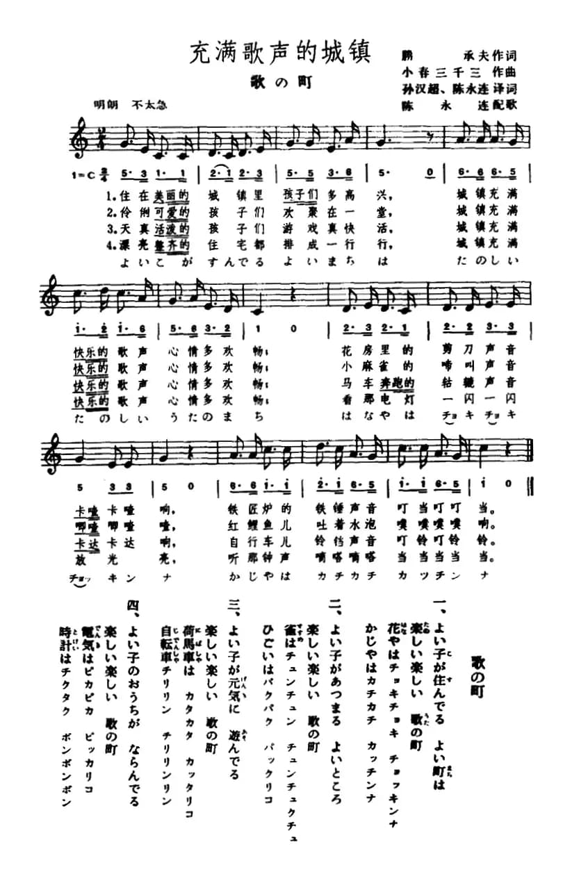 [日] 充满歌声的城镇（五线谱）