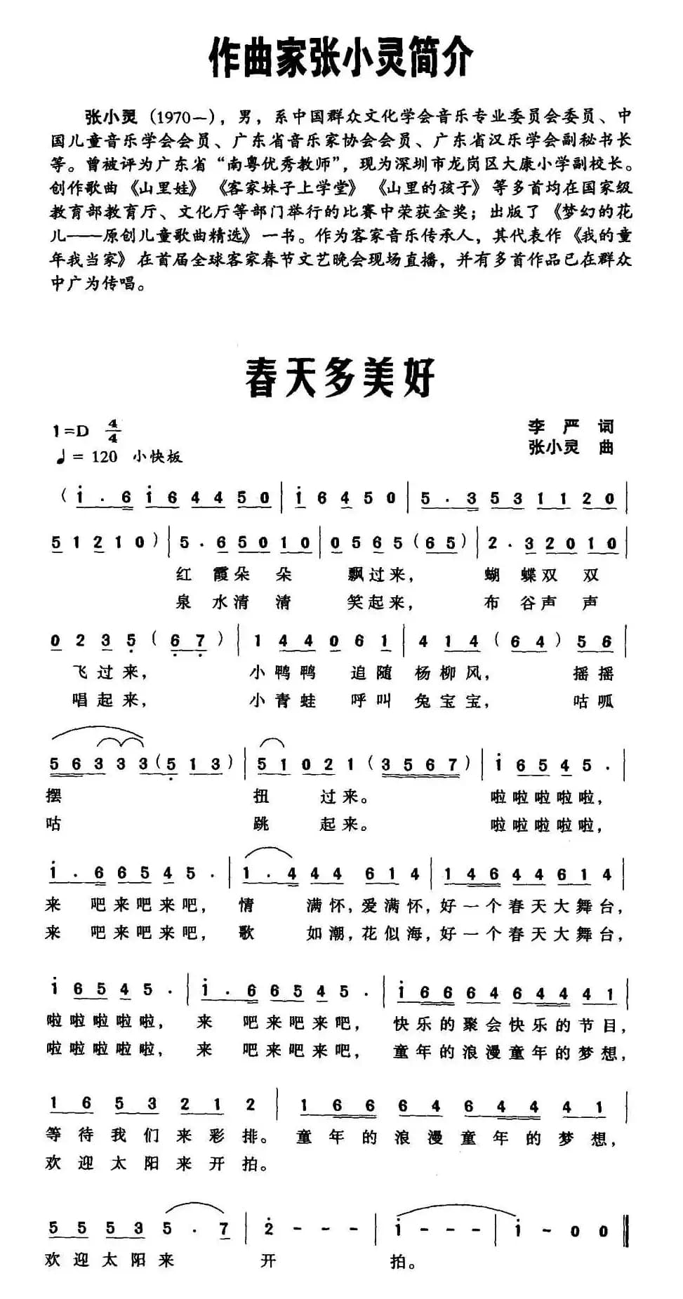 春天多美好（李严词 张小灵曲）