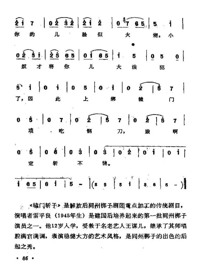 [同州梆子]辕门斩子（杨延景 太娘唱段）