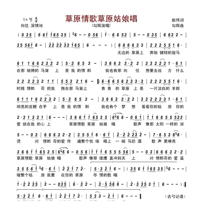 草原情歌草原姑娘唱