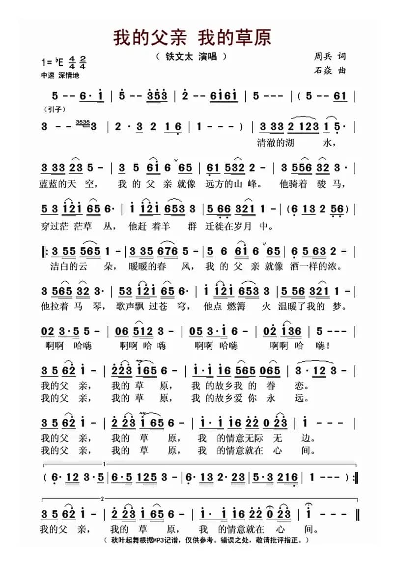 我的父亲我的草原(又名:我的父亲 我的草原)