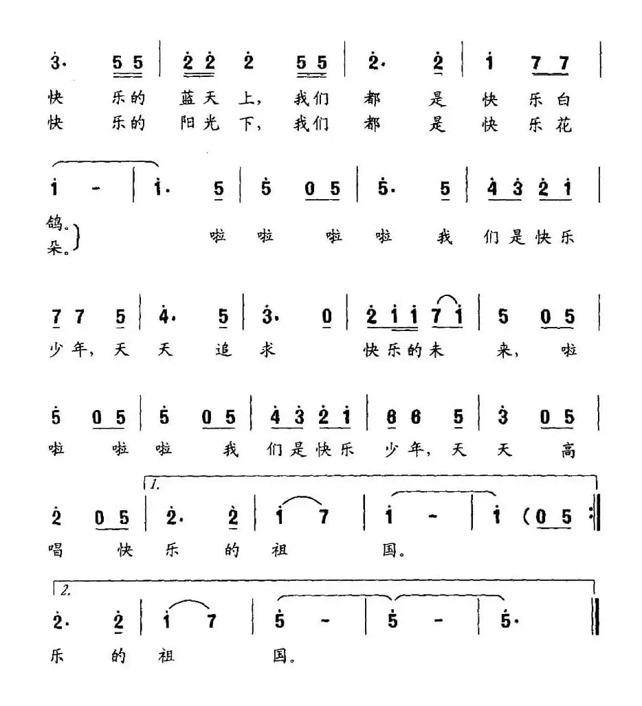 快乐少年（王友来词 从龙曲）