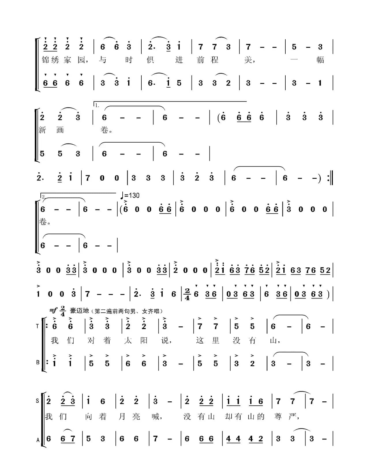 这里没有山(德州市平原县2003原春开场曲)