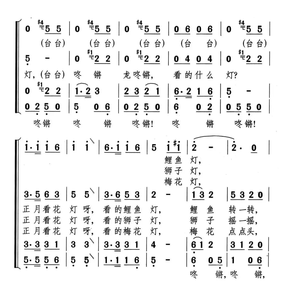 看花灯（罗晓航词 颂今曲、男声四重唱）