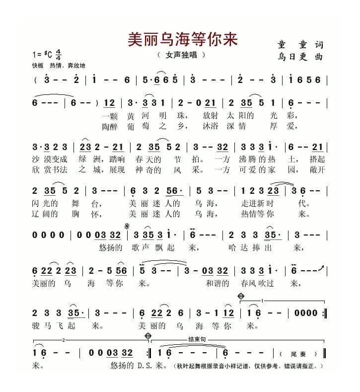 美丽乌海等你来