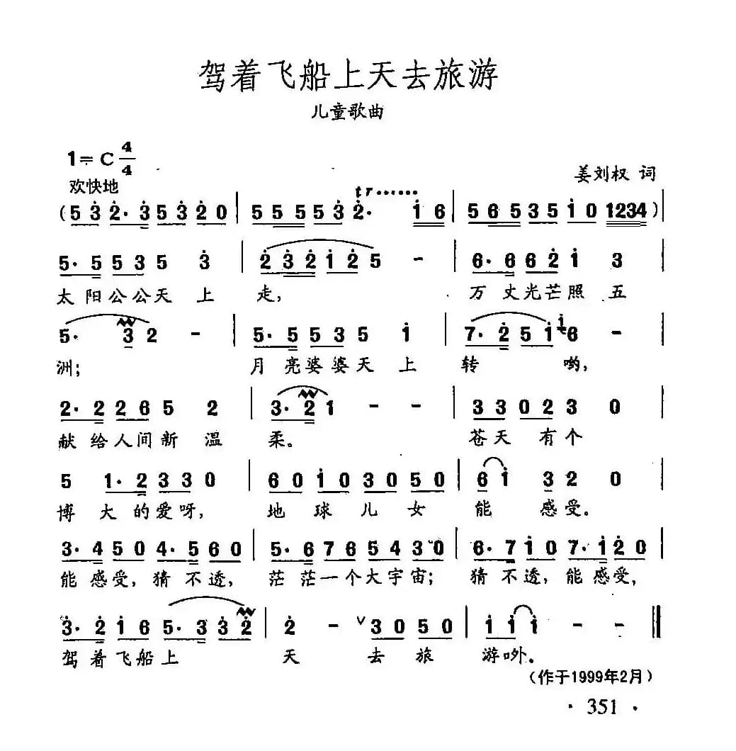 田光歌曲选-258驾着飞船上天去旅游