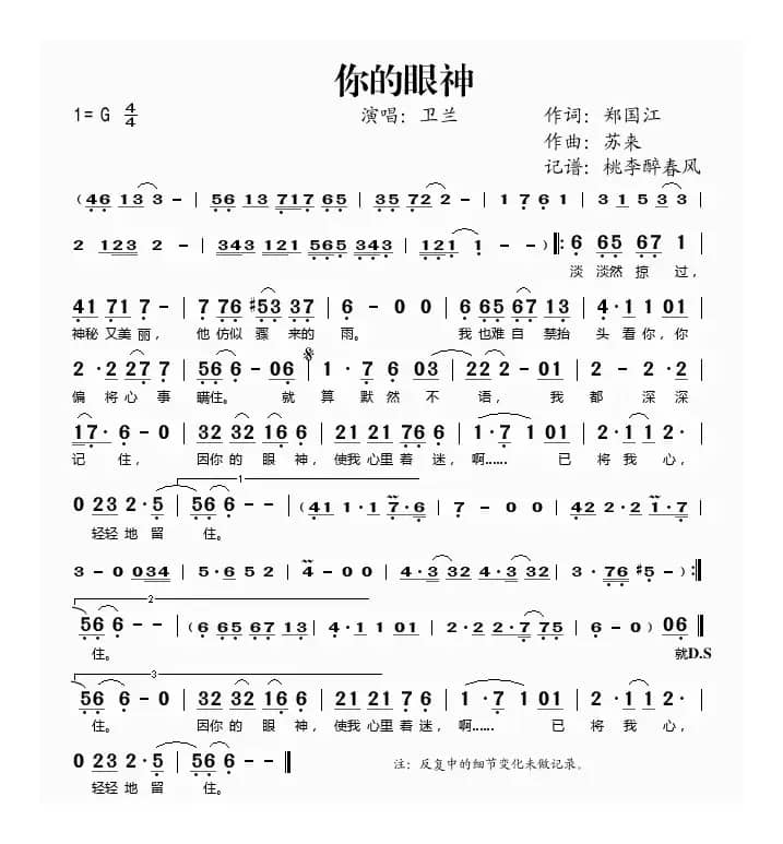 你的眼神（卫兰演唱版）