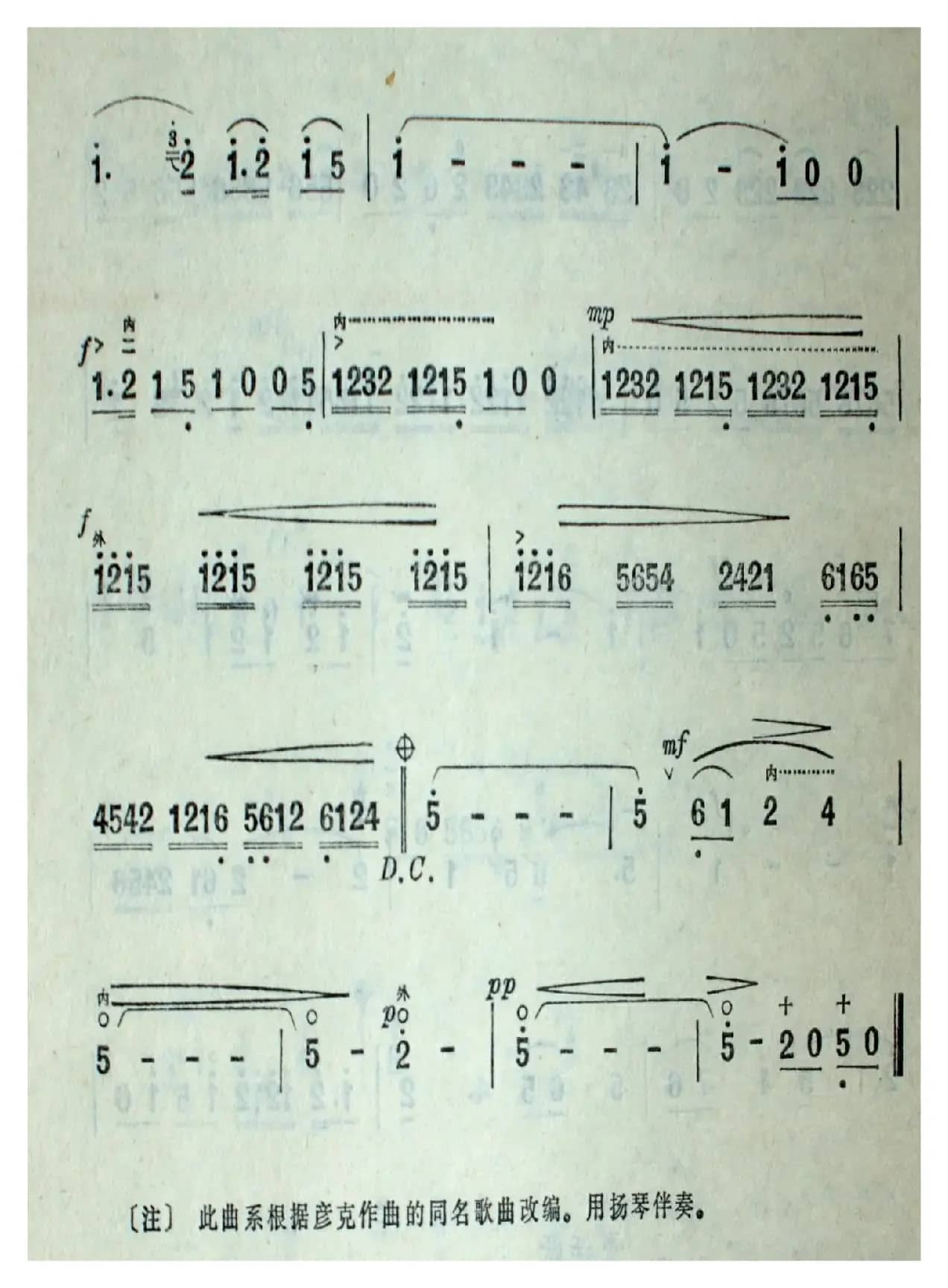 骑马挎枪走天（二胡独奏曲）
