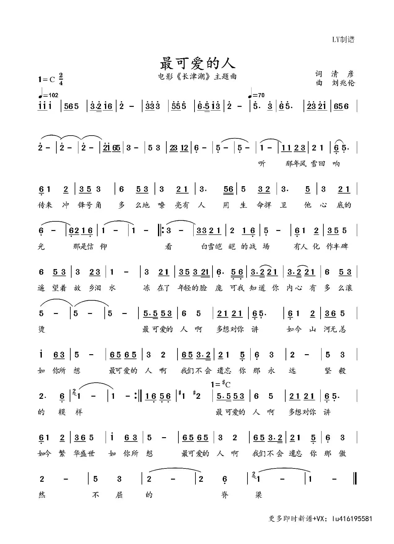 最可爱的人（电影《长津湖》主题曲）