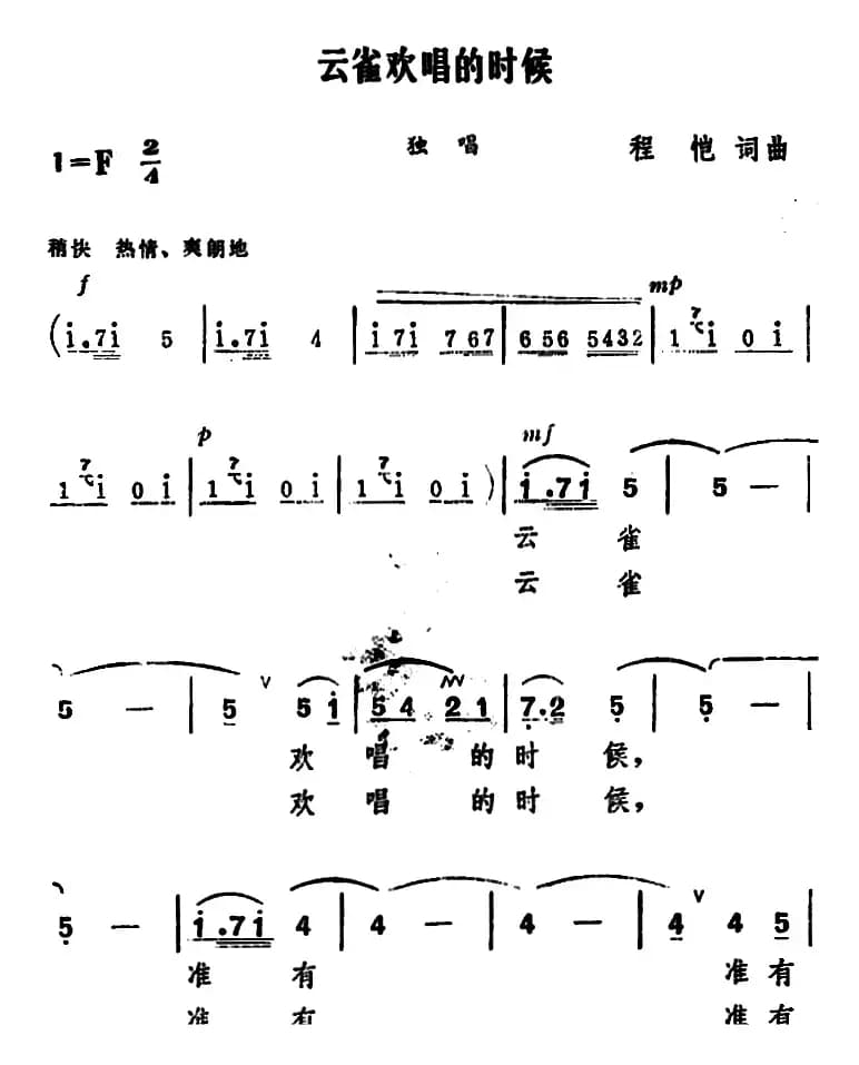 云雀欢唱的时候