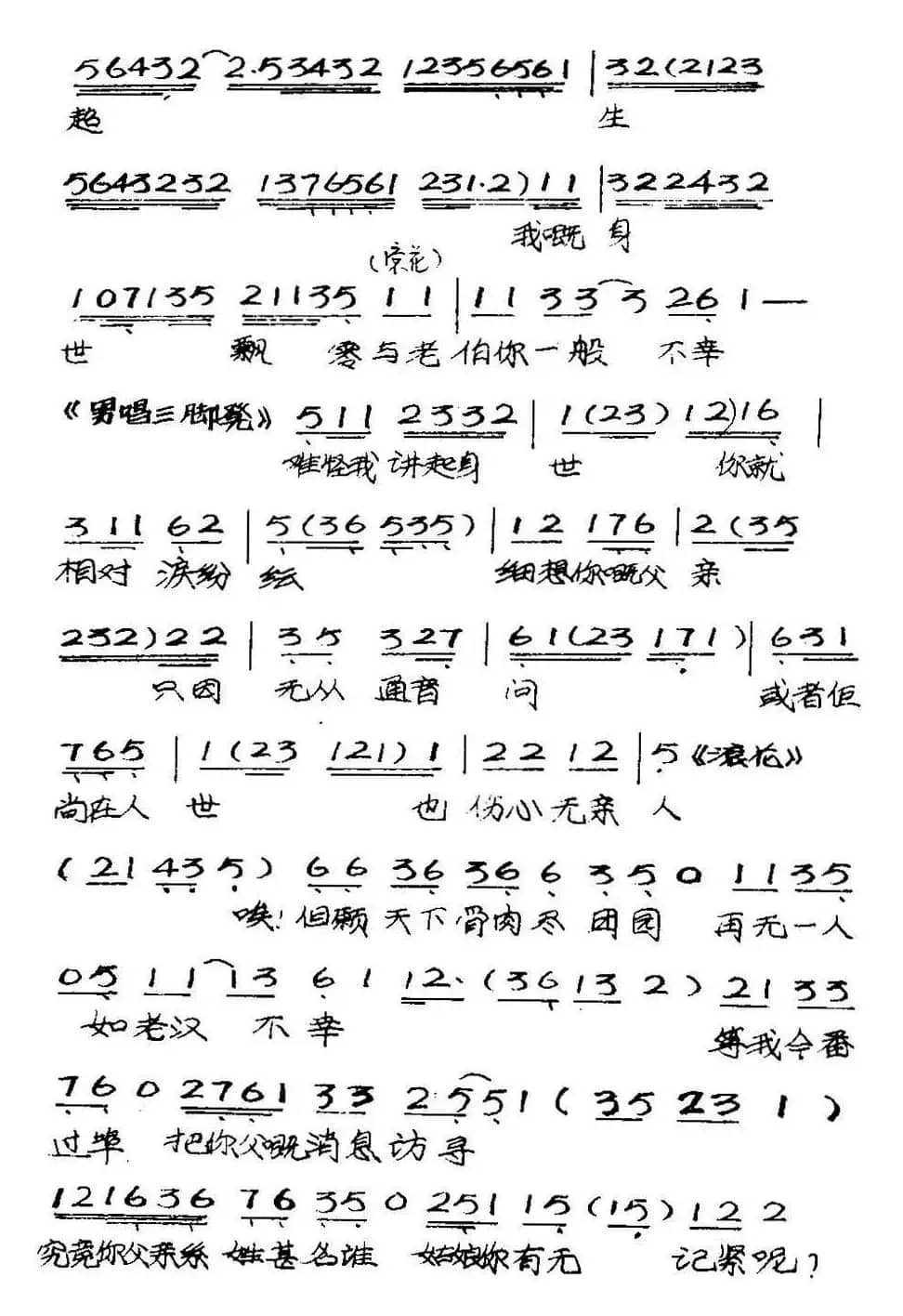 [粤曲]竹伯返唐山 