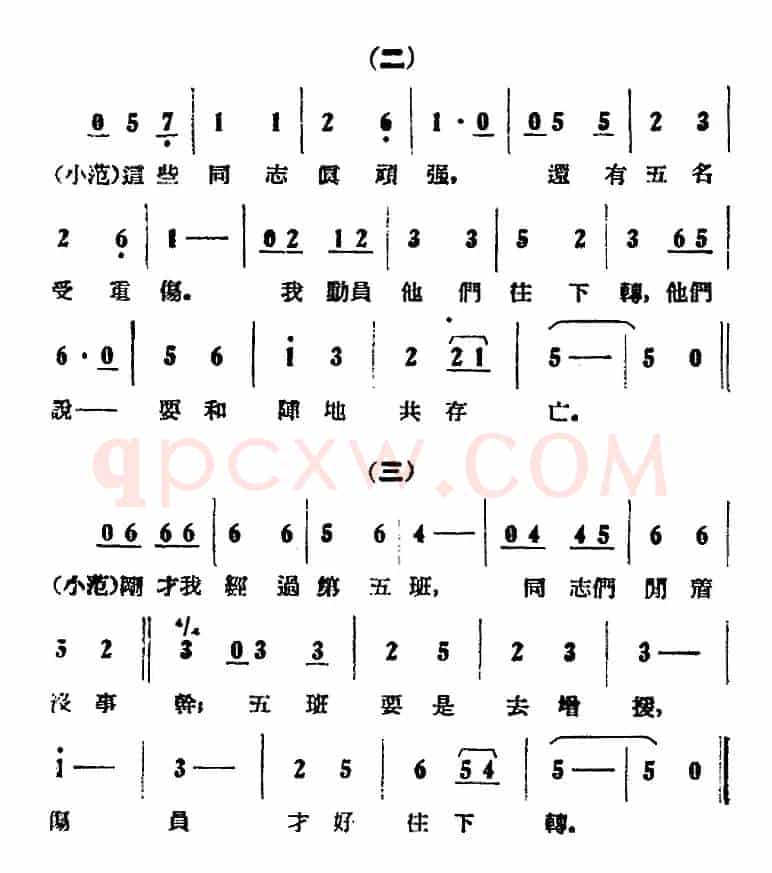 歌剧《打击侵略者》全剧之第三场 第三曲（敌人的炮火打得猛）