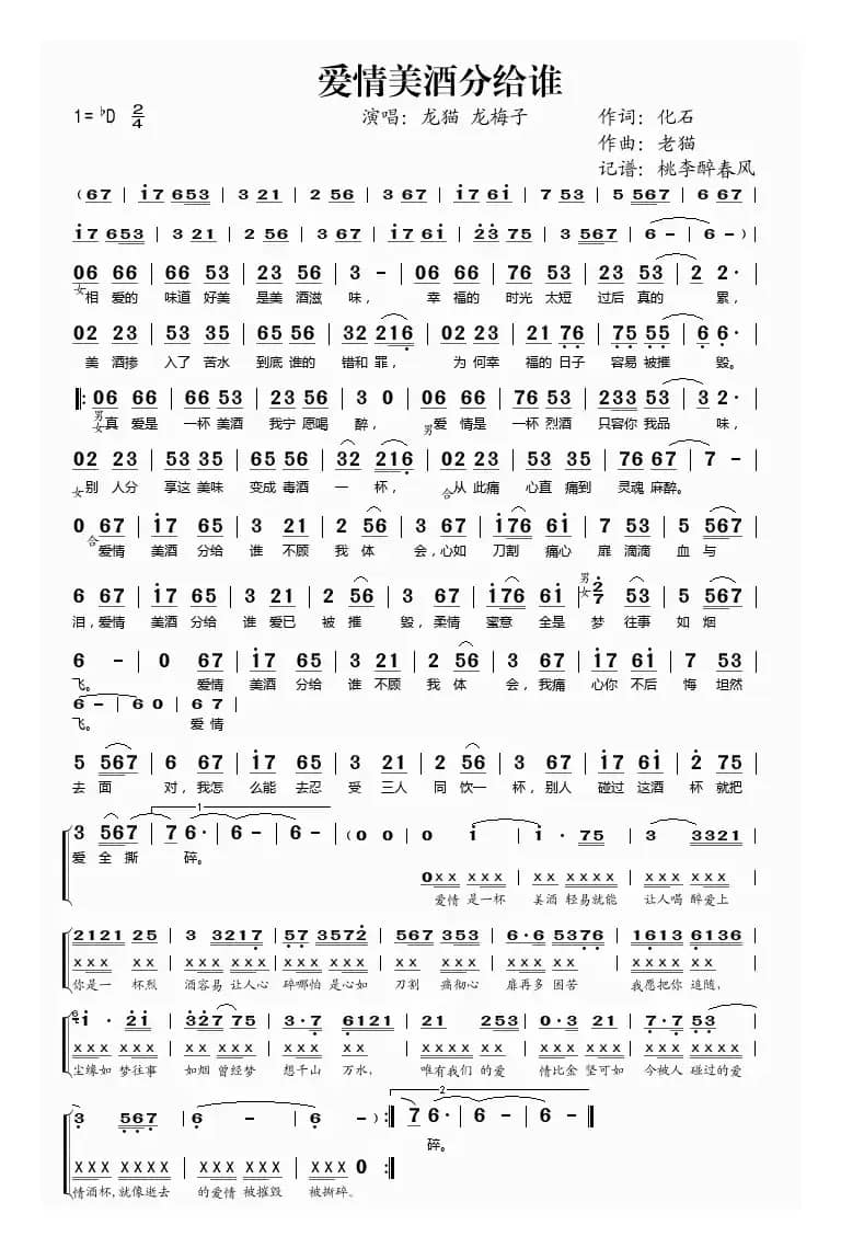 爱情美酒分给谁