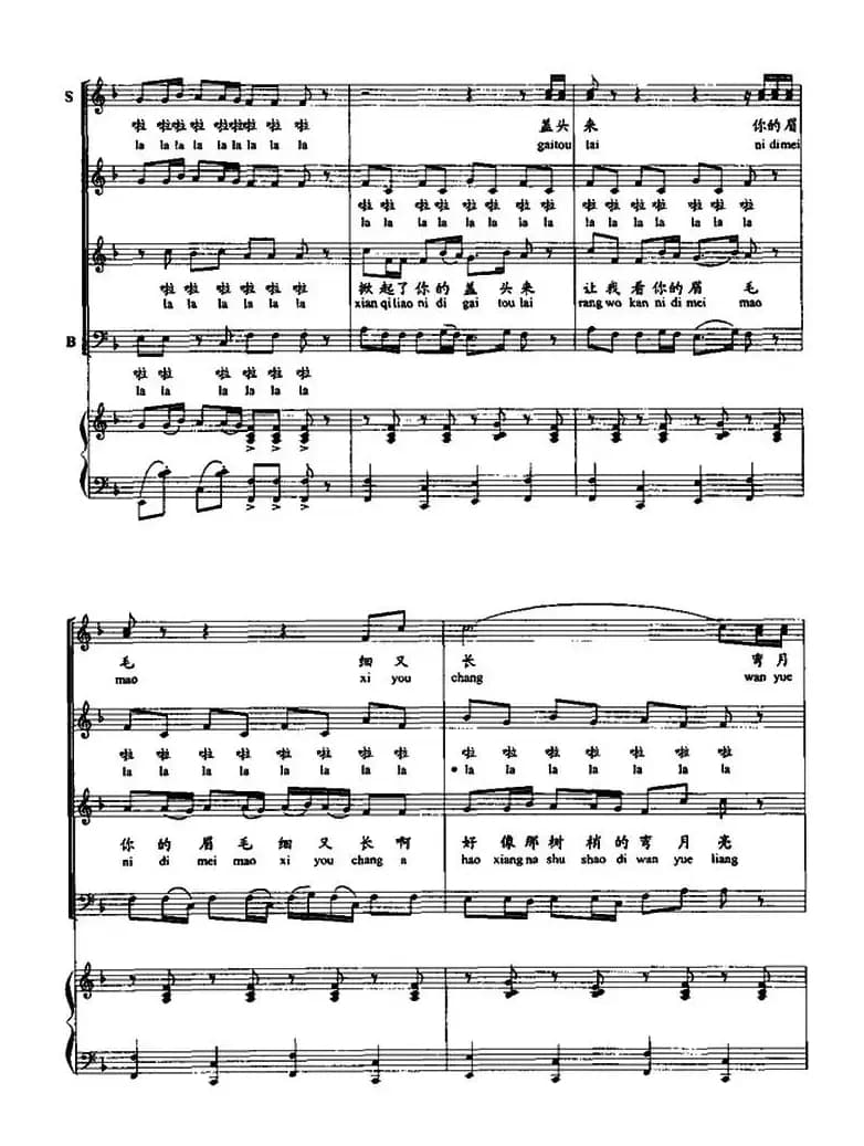 掀起你的盖头来（混声四部合唱、正谱）