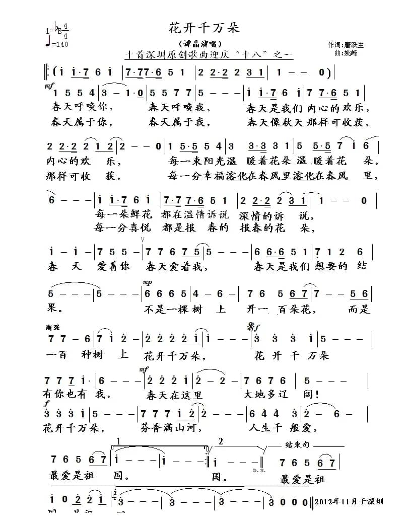 花开千万朵（谭晶演唱版）