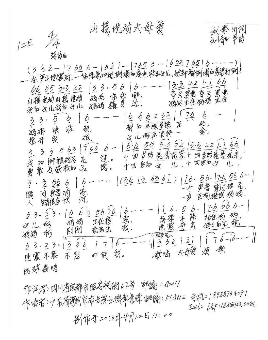 山摇地动大母爱