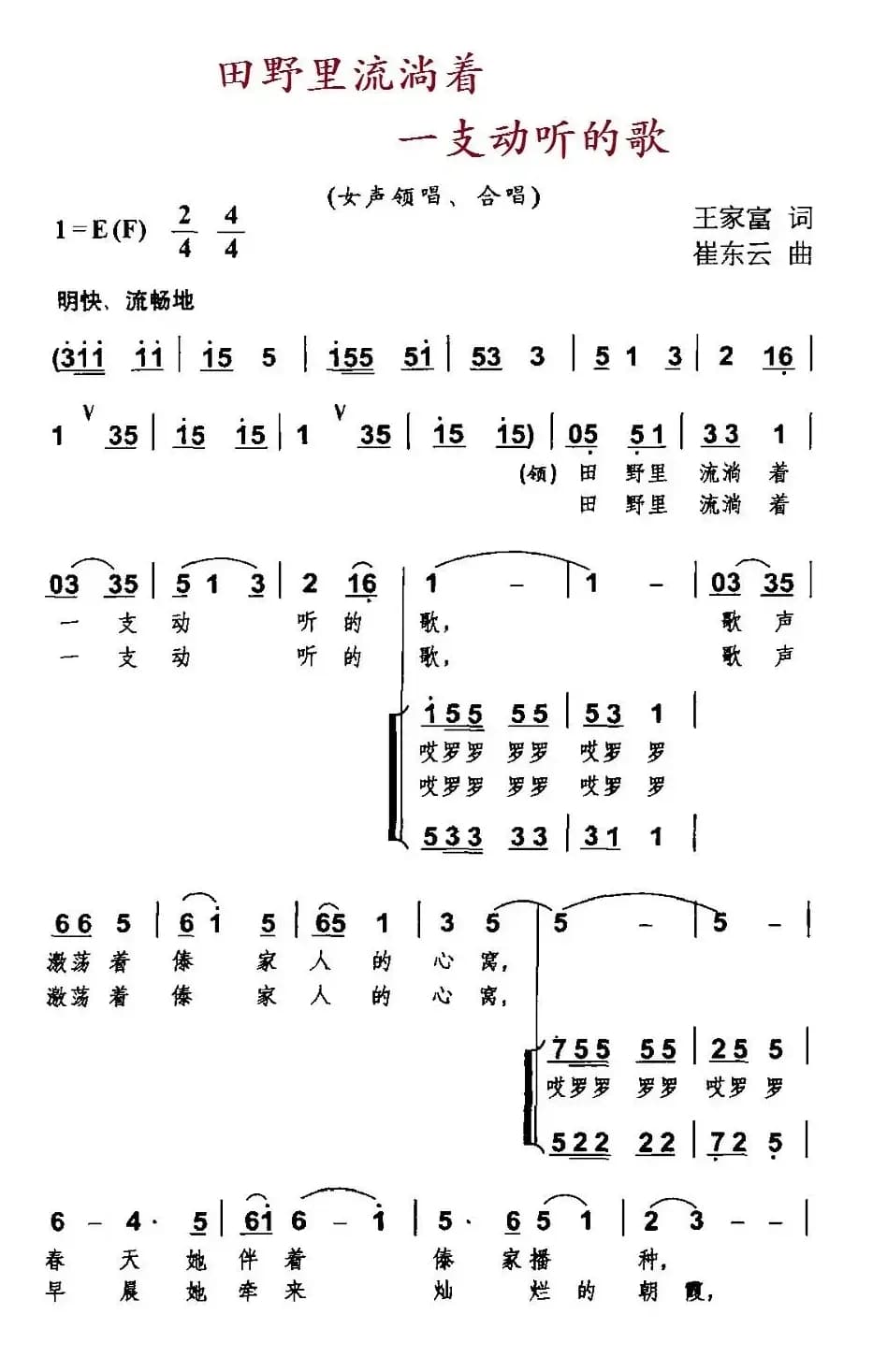 田野里流淌着一支动听的歌
