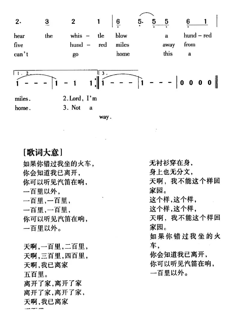 Five Hundred Miles（五百哩路 [美]）
