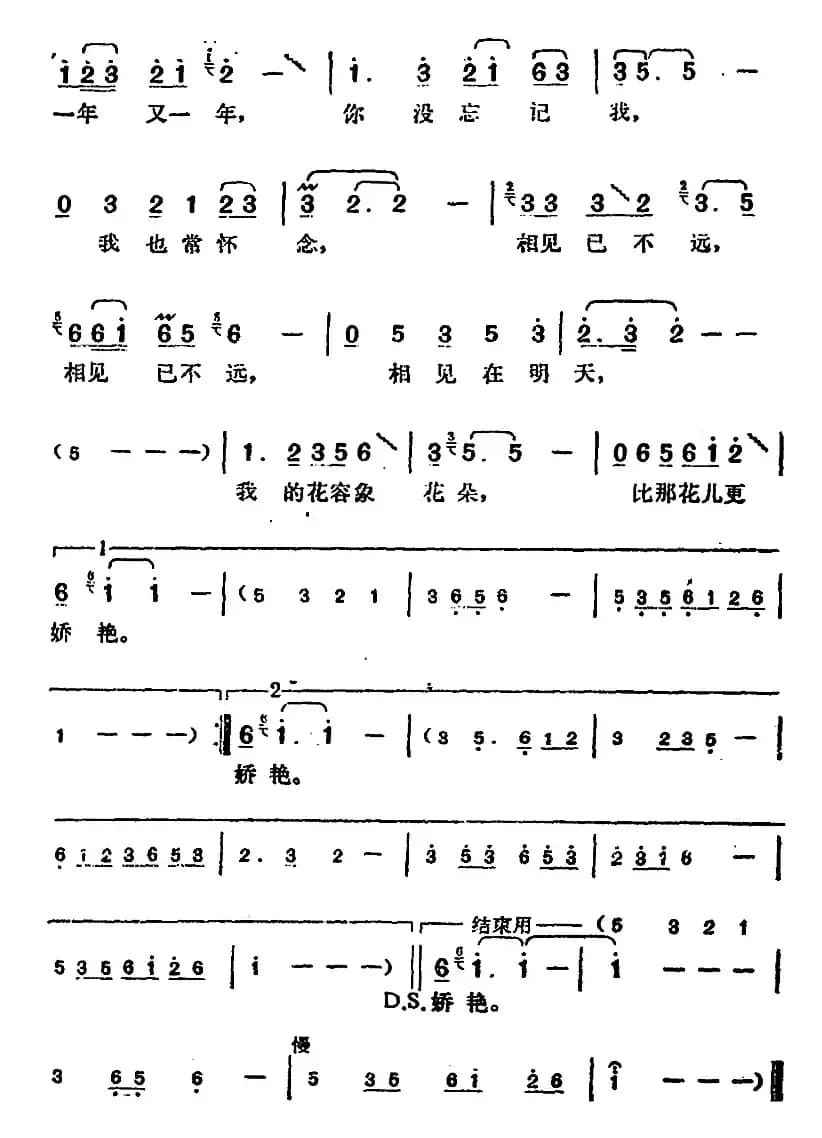 邓丽君演唱金曲：相见在明天