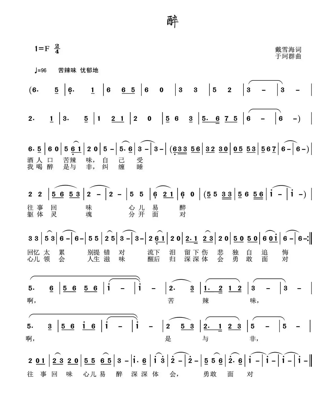 醉（戴雪海词 于珂群曲）