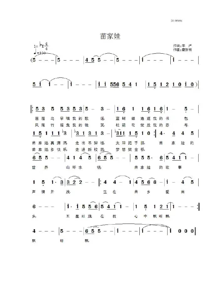 苗家娃（李严词  覃新明曲）