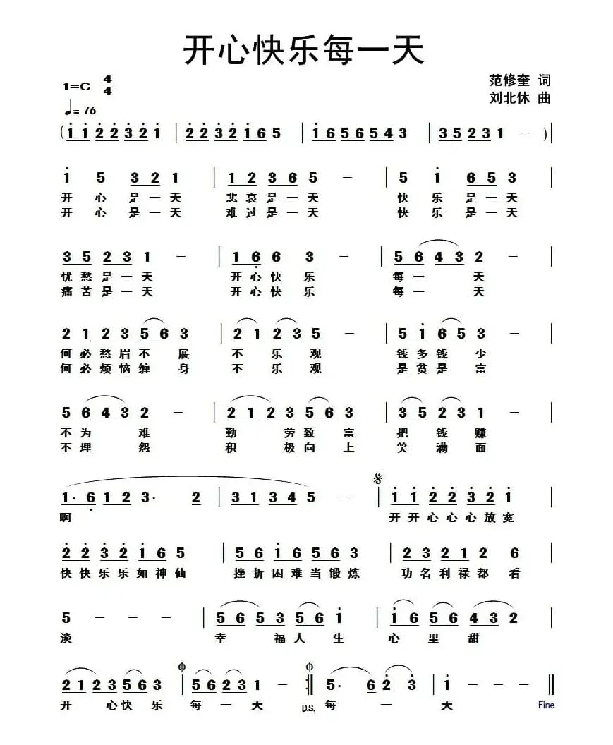 开心快乐每一天（范修奎词 刘北休曲）