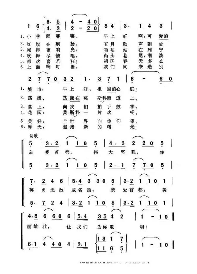 五月莫斯科（前苏联）