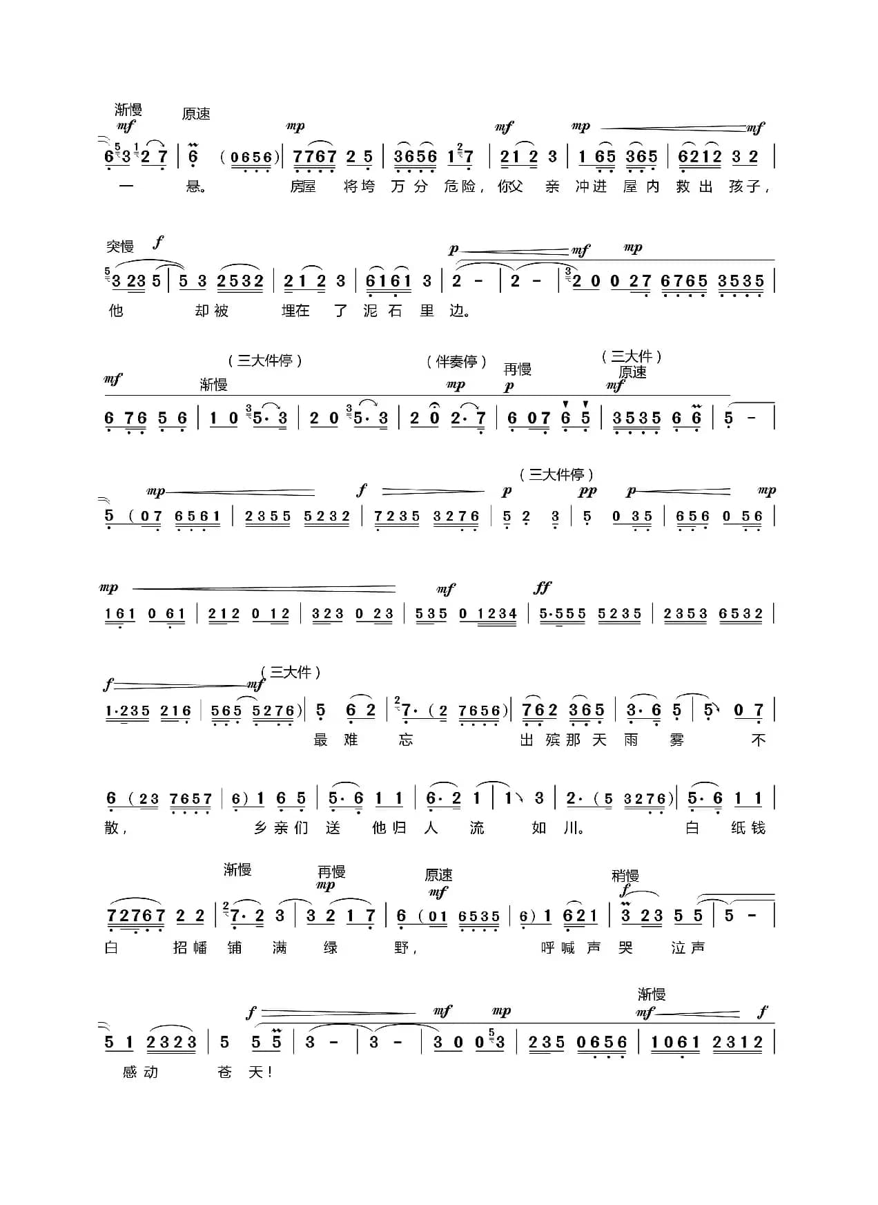 老百姓才是那衣食父母头顶青天（现代京剧《山道弯弯》罗母唱段）