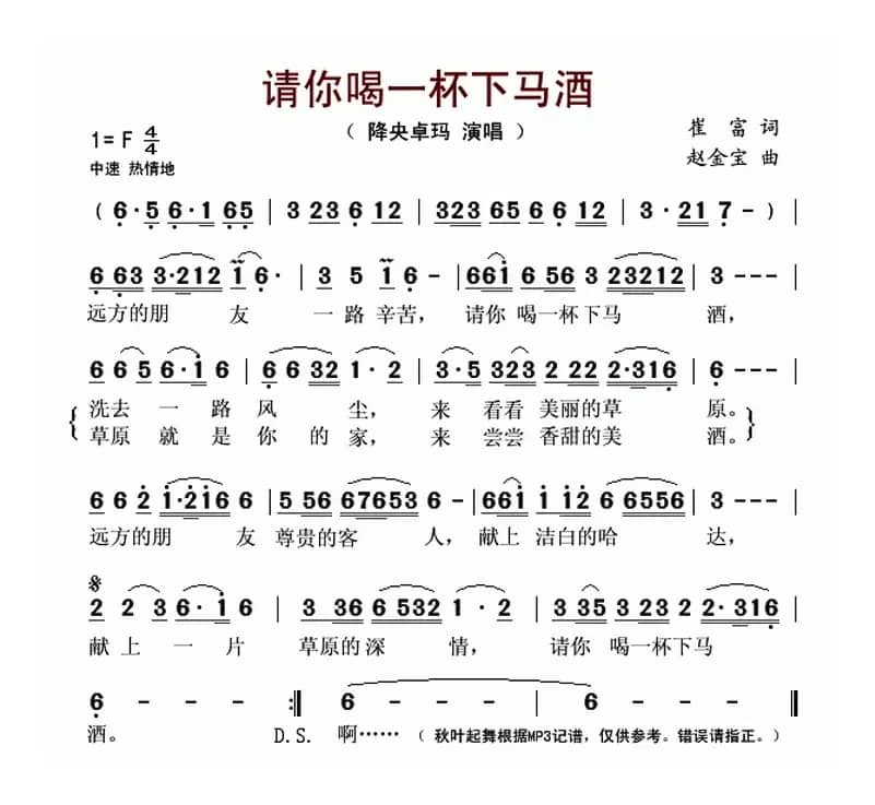 请喝一杯下马酒