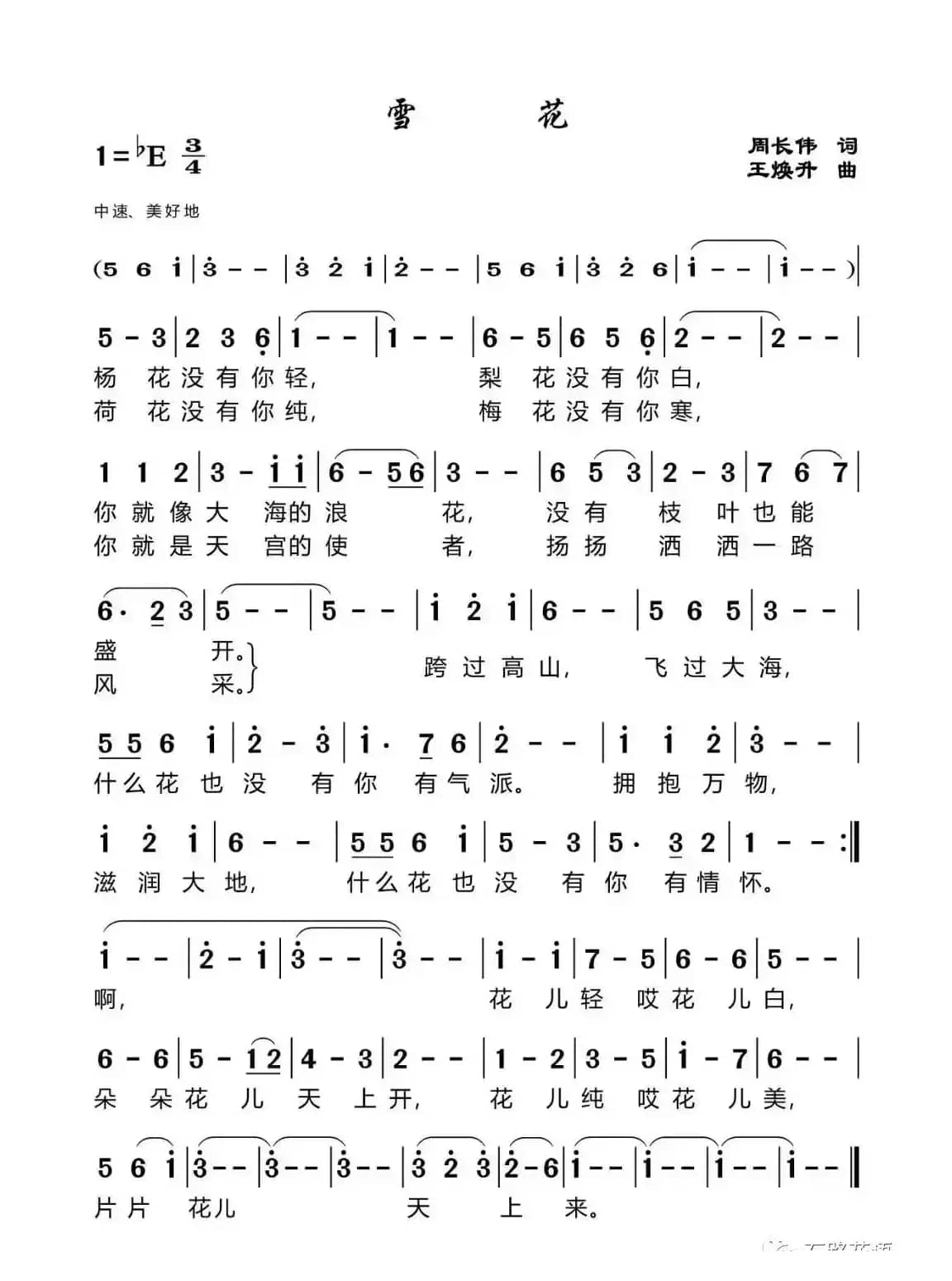 雪花（中国百首优秀作品获奖作品）