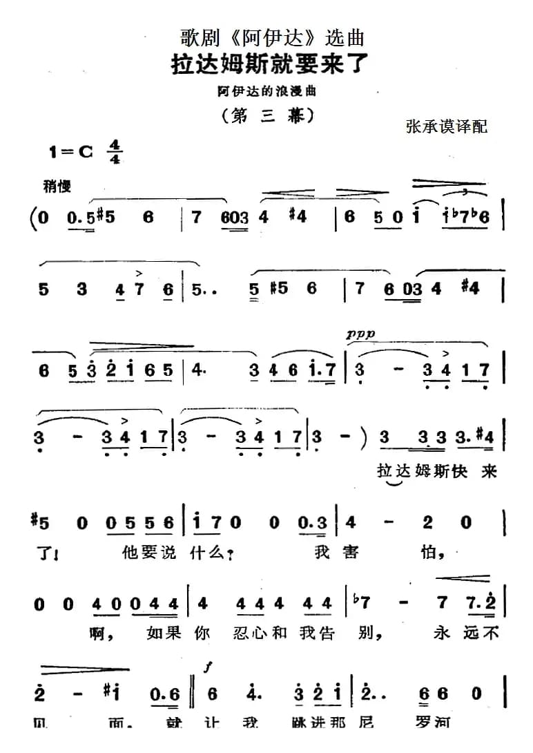 歌剧《阿伊达》选曲：拉达姆斯就要来了