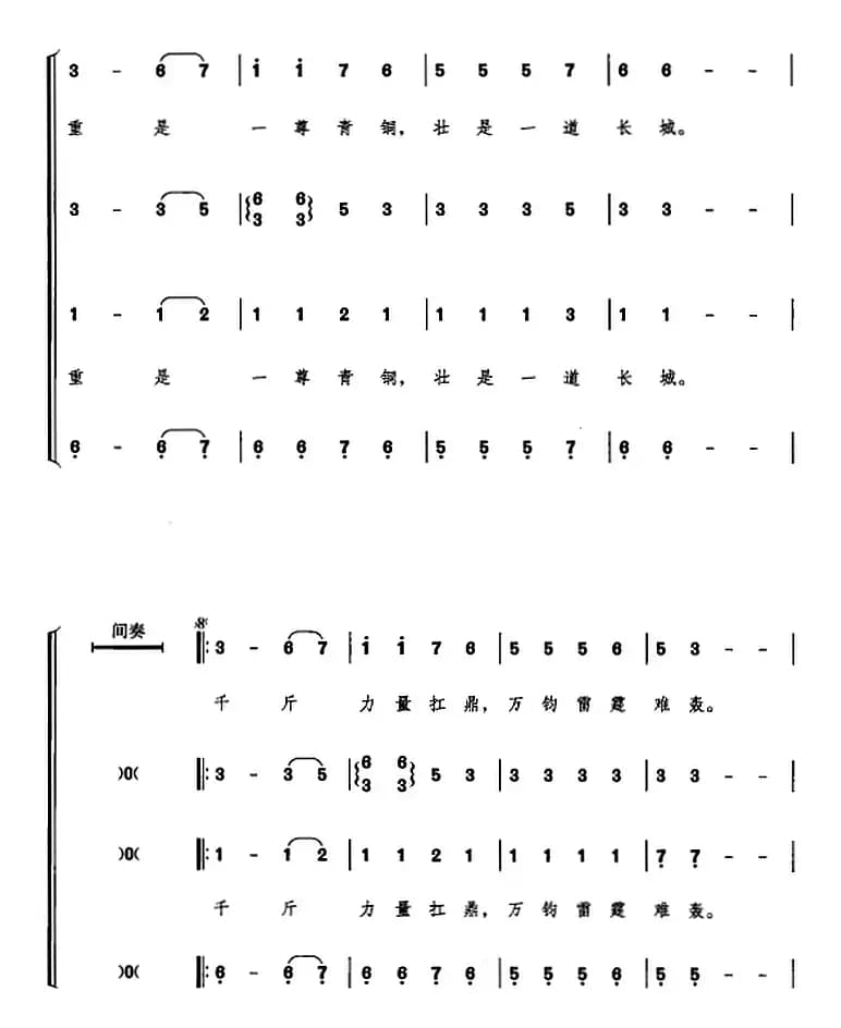 不可战胜（选自音乐舞蹈史诗《复兴之路》）